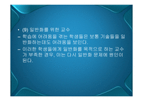 정신지체아동을 위한 효과적인 수학 지도방법-13
