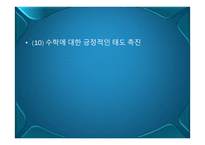 정신지체아동을 위한 효과적인 수학 지도방법-14