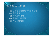 정신지체아동을 위한 효과적인 수학 지도방법-15