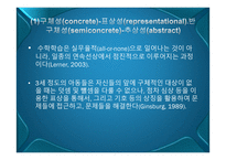 정신지체아동을 위한 효과적인 수학 지도방법-16