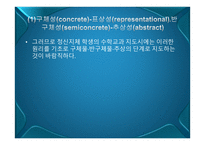 정신지체아동을 위한 효과적인 수학 지도방법-18