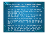 정신지체아동을 위한 효과적인 수학 지도방법-19