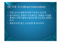 정신지체아동을 위한 효과적인 수학 지도방법-20