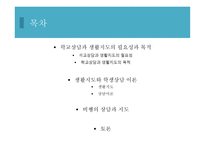 학교상담과 생활지도-2