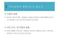 학교상담과 생활지도-6