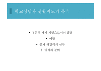 학교상담과 생활지도-7