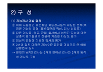 KWAIS 지능검사 웩슬러 성인용 지능검사-4