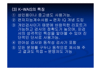 KWAIS 지능검사 웩슬러 성인용 지능검사-7