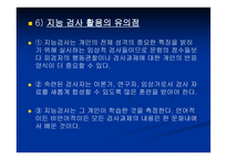KWAIS 지능검사 웩슬러 성인용 지능검사-16