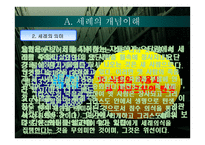 세례 성례전 Sacraments of Baptism2-6