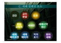 세례 성례전 Sacraments of Baptism2-15