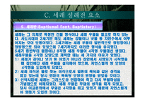 세례 성례전 Sacraments of Baptism2-20