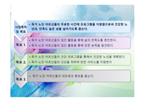 독거노인의 성공적인 노년기-4
