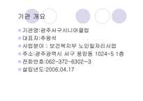 서구 시니어클럽-3