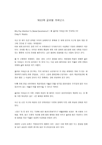 NGO와 글로벌 거버넌스-1