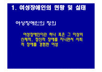 장애와 여성 레포트-2