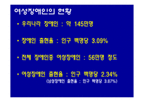 장애와 여성 레포트-3