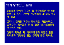 장애와 여성 레포트-5