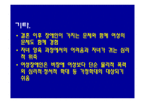 장애와 여성 레포트-8
