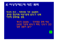 장애와 여성 레포트-13