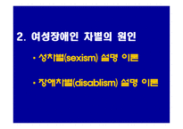 장애와 여성 레포트-16