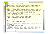 성폭력 특별법의 이해-13