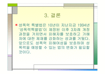 성폭력 특별법의 이해-16