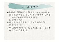 정당개혁과 지구당 폐지-3