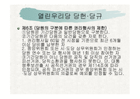정당개혁과 지구당 폐지-17