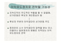 정당개혁과 지구당 폐지-19