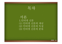 인터넷 기사의 현주소-2