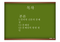 인터넷 기사의 현주소-3