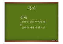 인터넷 기사의 현주소-6