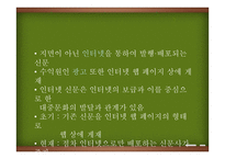 인터넷 기사의 현주소-9