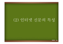 인터넷 기사의 현주소-10