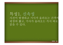 인터넷 기사의 현주소-11