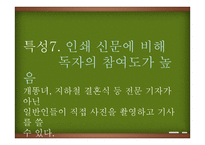 인터넷 기사의 현주소-17