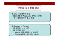 국제정치 주요 사상-1