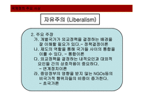 국제정치 주요 사상-8