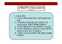 국제정치 주요 사상-9