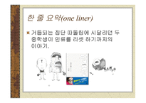 핑퐁 인류의 폭력적 역사에 대한 폭력적 자아성찰 여성-3