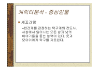핑퐁 인류의 폭력적 역사에 대한 폭력적 자아성찰 여성-7