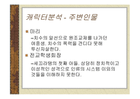 핑퐁 인류의 폭력적 역사에 대한 폭력적 자아성찰 여성-8