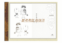 핑퐁 인류의 폭력적 역사에 대한 폭력적 자아성찰 여성-12