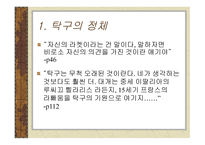 핑퐁 인류의 폭력적 역사에 대한 폭력적 자아성찰 여성-13