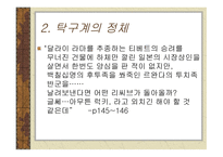 핑퐁 인류의 폭력적 역사에 대한 폭력적 자아성찰 여성-15