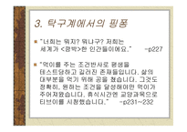 핑퐁 인류의 폭력적 역사에 대한 폭력적 자아성찰 여성-17