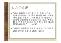 핑퐁 인류의 폭력적 역사에 대한 폭력적 자아성찰 여성-18