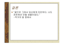 핑퐁 인류의 폭력적 역사에 대한 폭력적 자아성찰 여성-19