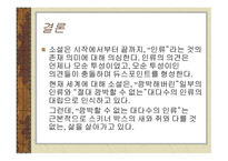 핑퐁 인류의 폭력적 역사에 대한 폭력적 자아성찰 여성-20